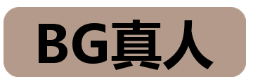 BG真人