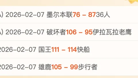 近5期4中1热选每天12场CBA今日场次解析
